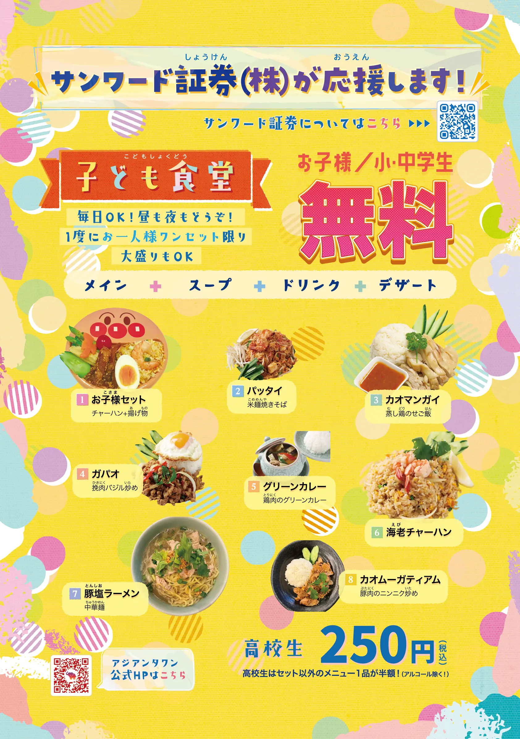 子ども食堂メニュー