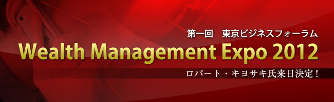 Wealth Management Expo 2012