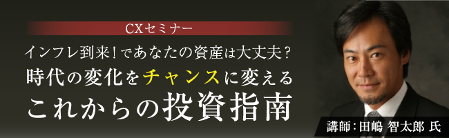 日本脱出!?生き残り投資セミナー ~これから始める ベトナム投資&コモディティ投資~