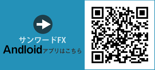 FX Androidアプリはこちら