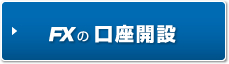 CXの口座開設